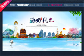 海南