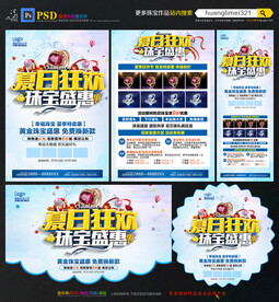 夏季珠宝宣传单DM