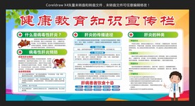 健康教育知识宣传栏