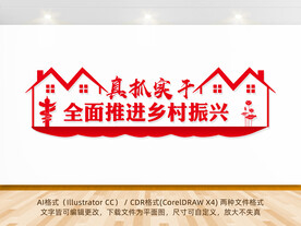 乡村振兴标语墙