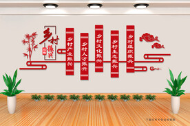 乡村振兴文化墙