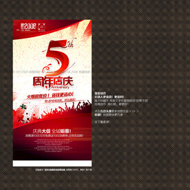 5周年店庆