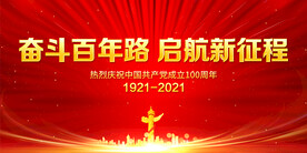 100周年