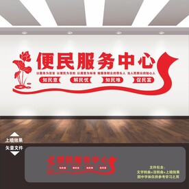 便民服务中心文化墙