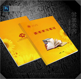 读书笔记封面 
