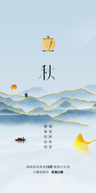 立秋