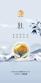 立秋