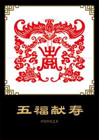 传统吉祥图案