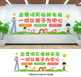 幼儿园文化墙