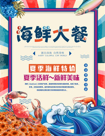 海鲜大餐