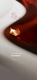 立秋节气海报