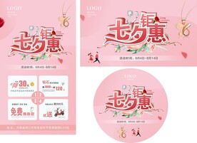 珠宝七夕