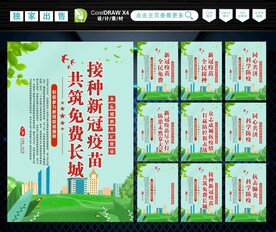 新冠疫苗接种