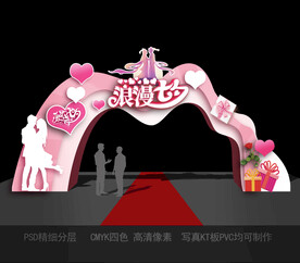 情人节拱门