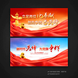 党建标语
