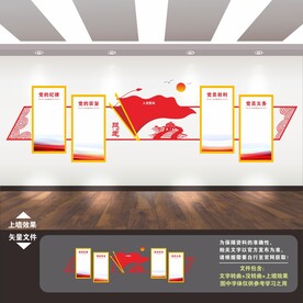 党建形象墙