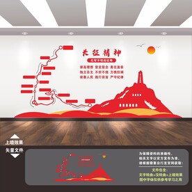 长征精神文化墙