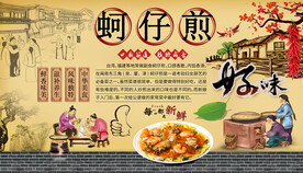 蚵仔煎背景墙