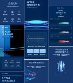 酷炫科技感电吹风机详情页描述