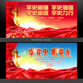 党史教育