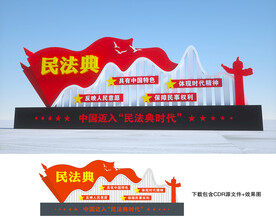 民法典