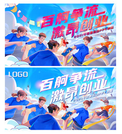 运动会PPT封面