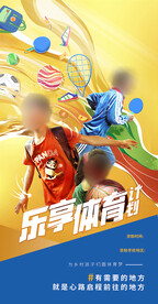 乐享体育计划