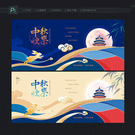 中秋贺卡