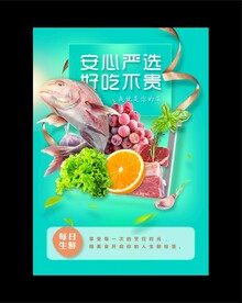 安心严选海报