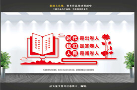 基层党建标语文化墙