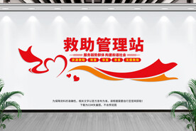 救助管理站