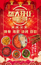 开业大吉