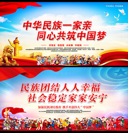 民族团结