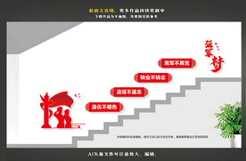 楼道军营文化墙