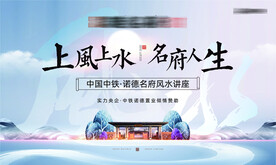 地产中式展板主画面
