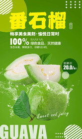 番石榴