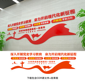 党史学习教育