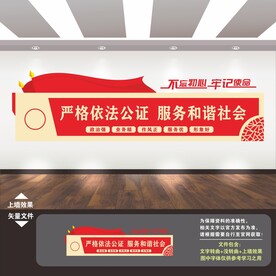 公证处文化墙
