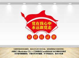 永远跟党走