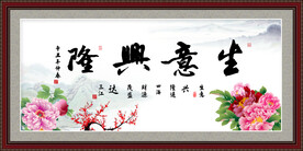 生意兴隆