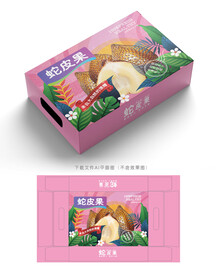 蛇皮果包装 