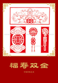 传统装饰图案
