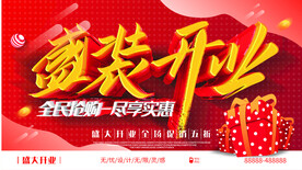 盛装开业