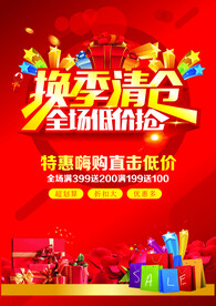 换季清仓