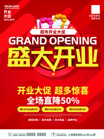 盛大开业