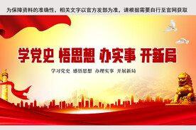  四史学习教育 