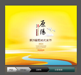 原阳大米(分层图)