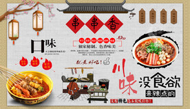 串串香背景墙