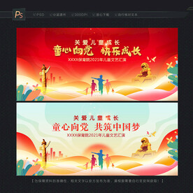 童心向党