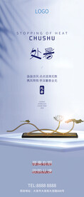 处暑